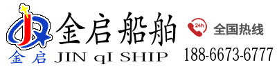 金启船舶制造